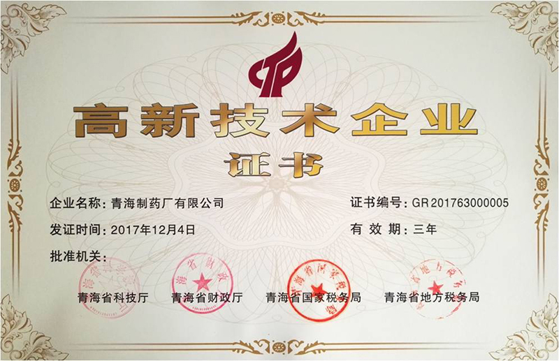 2018年1月19日獲得“高新技術企業(yè)”證書