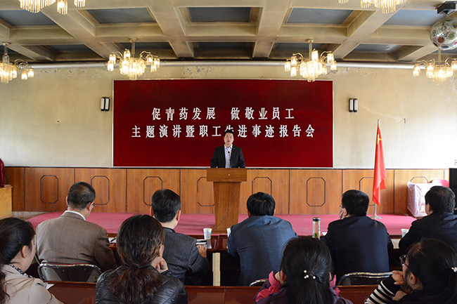 公司開(kāi)展“促青藥發(fā)展 做敬業(yè)員工”主題演講暨 職工先進(jìn)事跡報(bào)告會(huì)