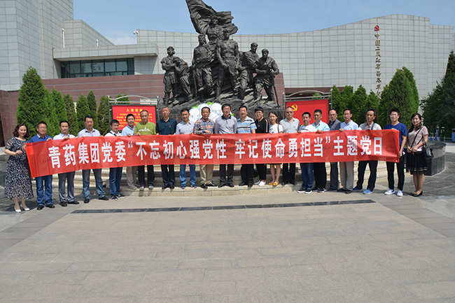 青藥集團黨委開展“不忘初心強黨性，牢記使命勇?lián)敗敝黝}黨日