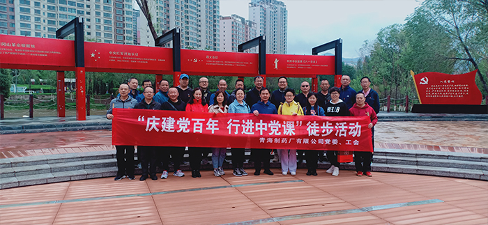 公司黨委、工會(huì)開(kāi)展“慶建黨百年，行進(jìn)中的黨課” 主題徒步活動(dòng)